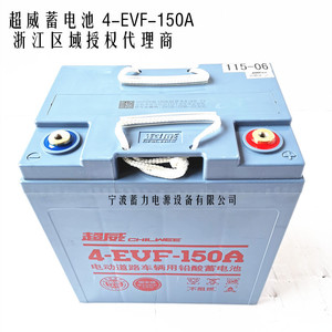 超威4EVF150A洗地机蓄电池电动观光车游览车高尔夫球车电瓶